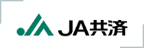 JA共済